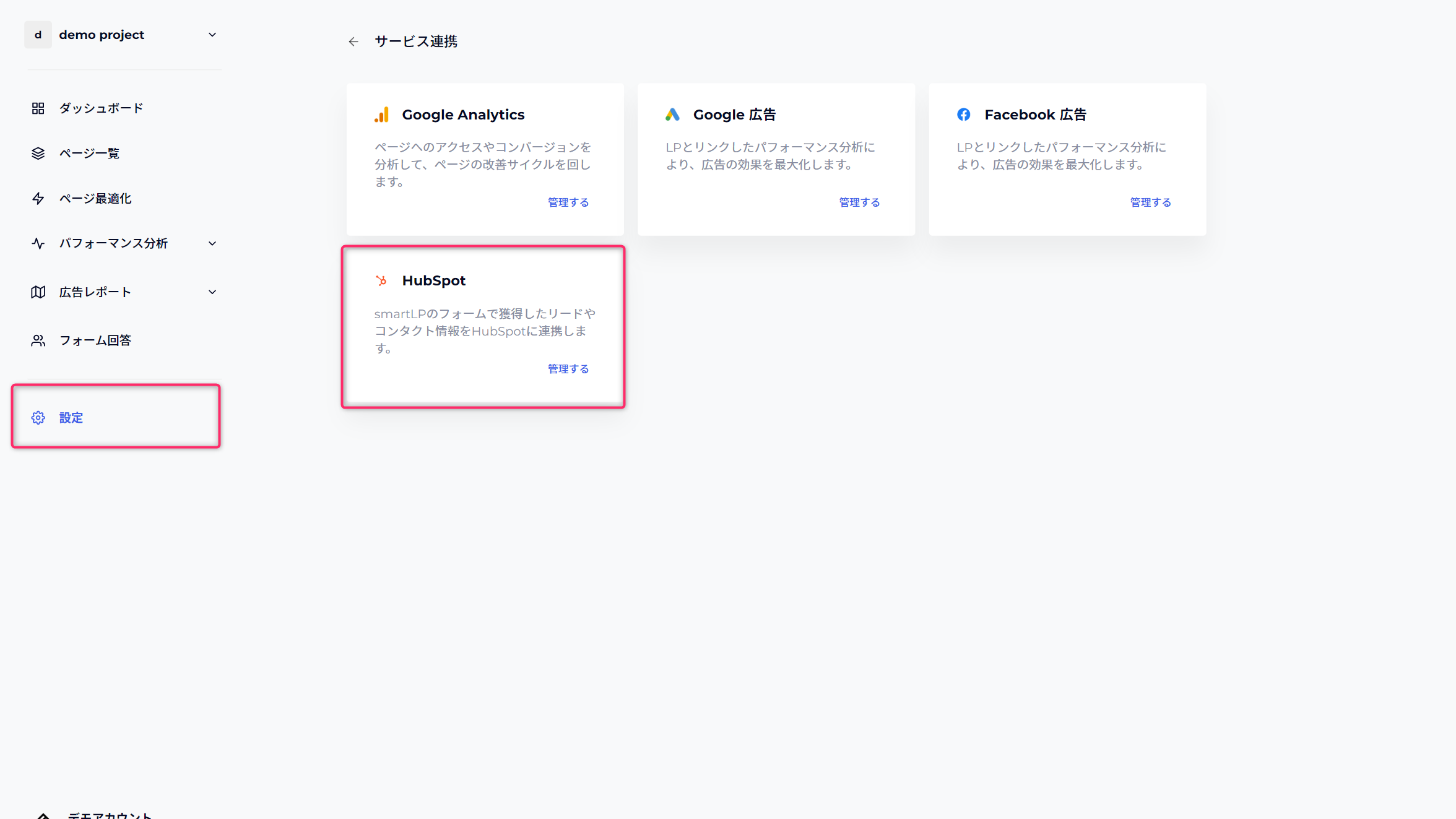 プロジェクトダッシュボードからHubSpot連携を行います。
